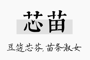 芯苗名字的寓意及含义