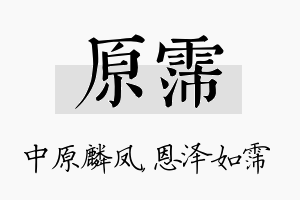 原霈名字的寓意及含义