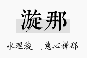 漩那名字的寓意及含义