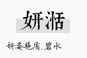 妍湉名字的寓意及含义