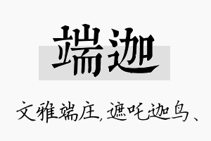 端迦名字的寓意及含义