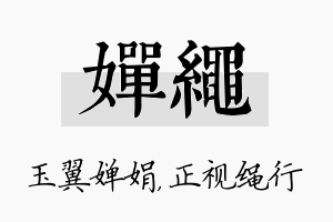 婵绳名字的寓意及含义