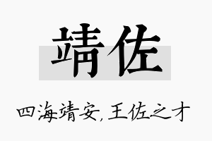 靖佐名字的寓意及含义