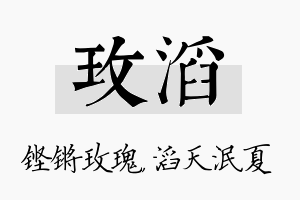 玫滔名字的寓意及含义