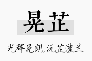 晃芷名字的寓意及含义