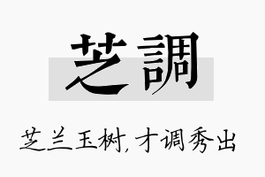 芝调名字的寓意及含义