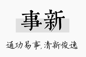 事新名字的寓意及含义