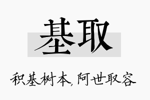 基取名字的寓意及含义