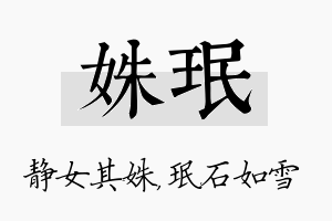 姝珉名字的寓意及含义