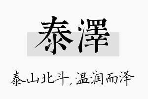 泰泽名字的寓意及含义