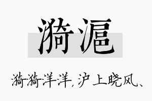 漪沪名字的寓意及含义