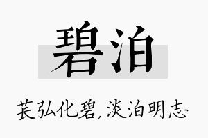 碧泊名字的寓意及含义