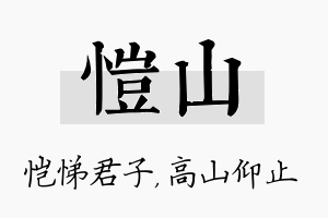 恺山名字的寓意及含义