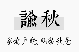 谕秋名字的寓意及含义