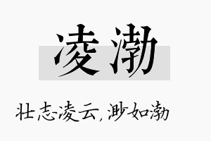 凌渤名字的寓意及含义