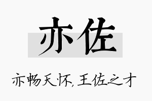 亦佐名字的寓意及含义