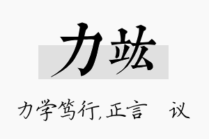 力竑名字的寓意及含义