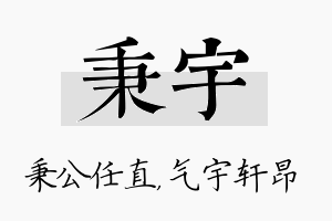 秉宇名字的寓意及含义