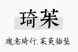 琦茱名字的寓意及含义