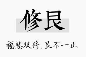 修艮名字的寓意及含义