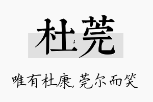 杜莞名字的寓意及含义