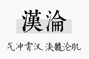 汉沦名字的寓意及含义