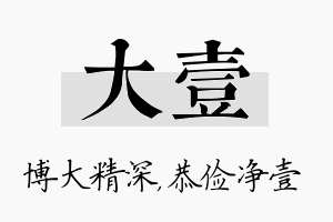 大壹名字的寓意及含义