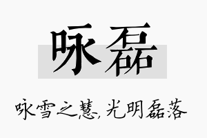 咏磊名字的寓意及含义