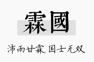 霖国名字的寓意及含义