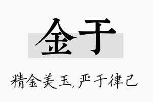 金于名字的寓意及含义