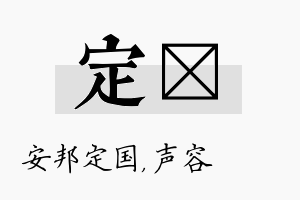 定沄名字的寓意及含义