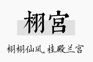 栩宫名字的寓意及含义