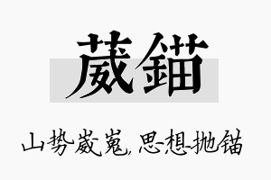 葳锚名字的寓意及含义