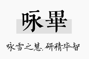 咏毕名字的寓意及含义