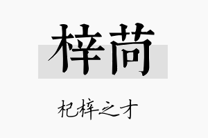 梓苘名字的寓意及含义