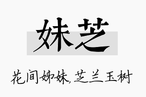 妹芝名字的寓意及含义