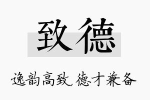 致德名字的寓意及含义