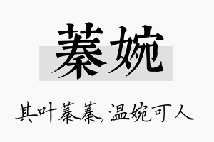 蓁婉名字的寓意及含义