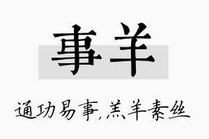 事羊名字的寓意及含义