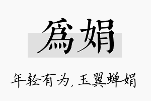 为娟名字的寓意及含义