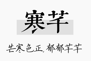 寒芊名字的寓意及含义