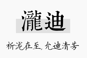 泷迪名字的寓意及含义