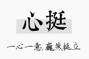 心挺名字的寓意及含义