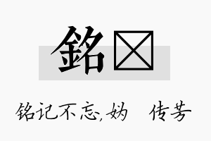 铭汭名字的寓意及含义