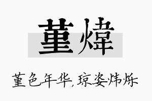 堇炜名字的寓意及含义