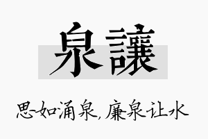 泉让名字的寓意及含义