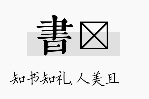 书偲名字的寓意及含义