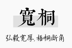 宽桐名字的寓意及含义