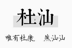 杜汕名字的寓意及含义