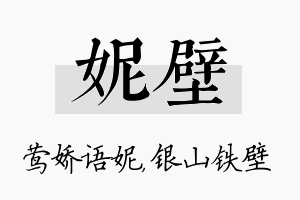 妮壁名字的寓意及含义